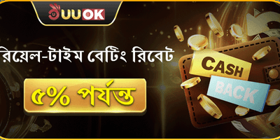সাপ্তাহিক ভিআইপি ক্যাশব্যাক রিবেট