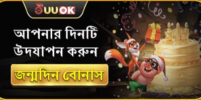 ভিআইপি জন্মদিন স্পেশাল অফার